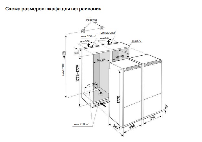 картинка Встраиваемый холодильник Vard VIC177NIW 