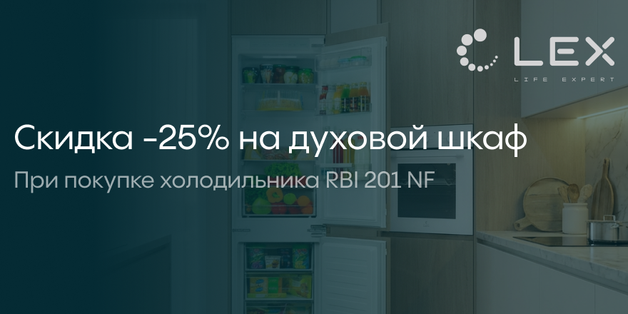 Lex: Скида на ДШ -25%