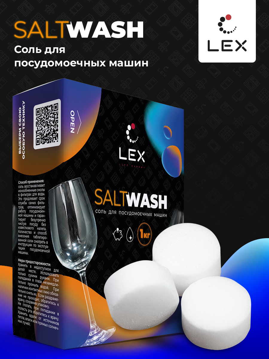 картинка |Discount| Соль для очистки посудомоечных машин Lex SALTWASH 