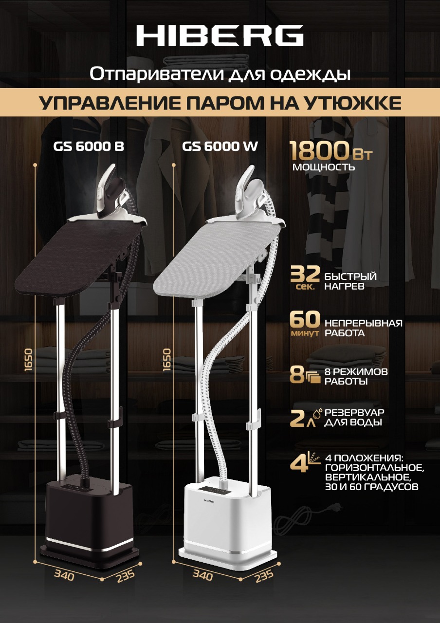 картинка Отпариватель с гладильной доской Hiberg GS 6000 W 