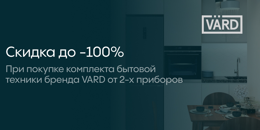 Vard: Каскад