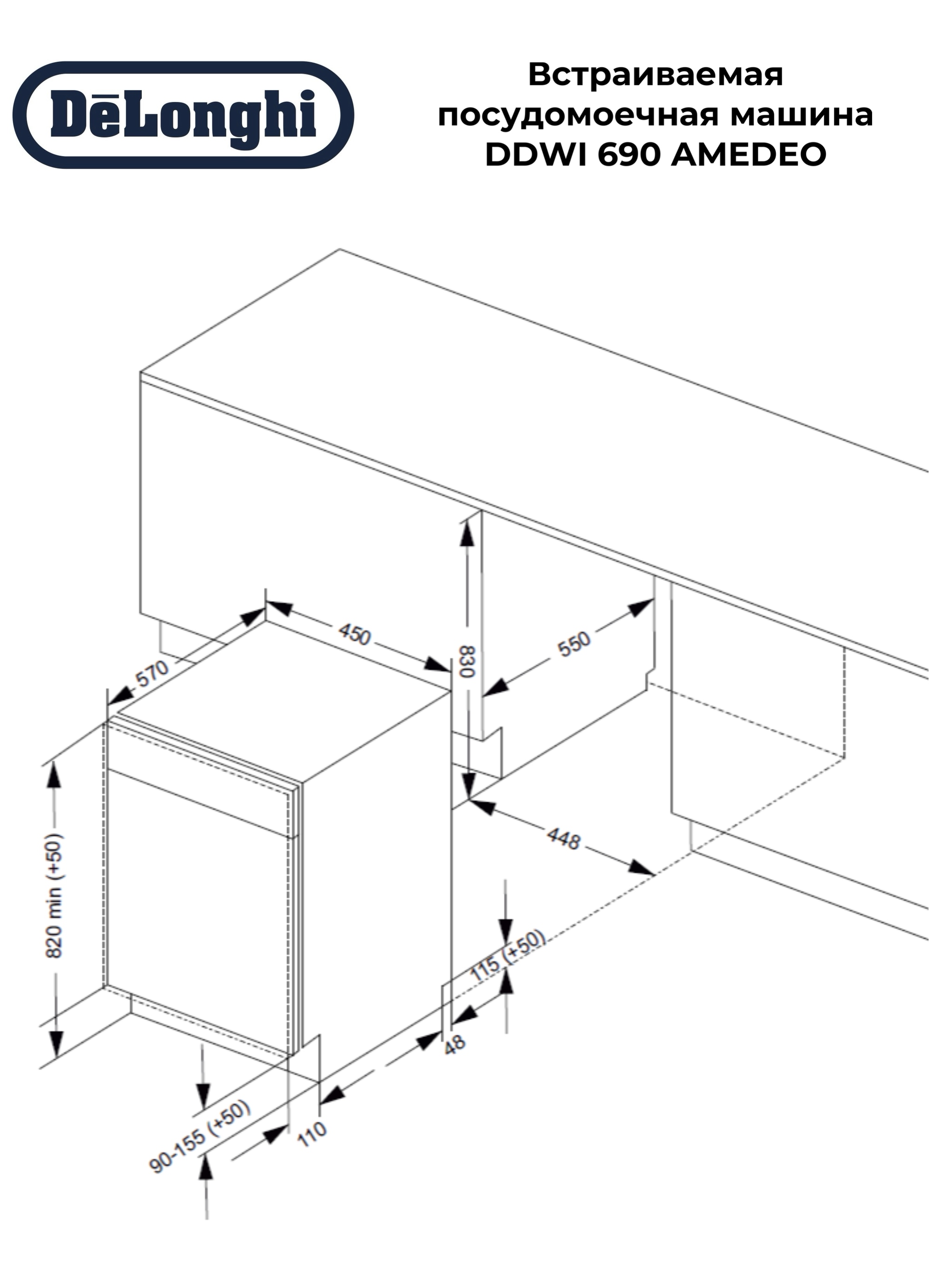 картинка Посудомоечная машина Delonghi DDWI 690 AMEDEO 