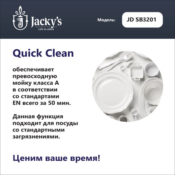 картинка Посудомоечная машина Jacky's JD SB3201 