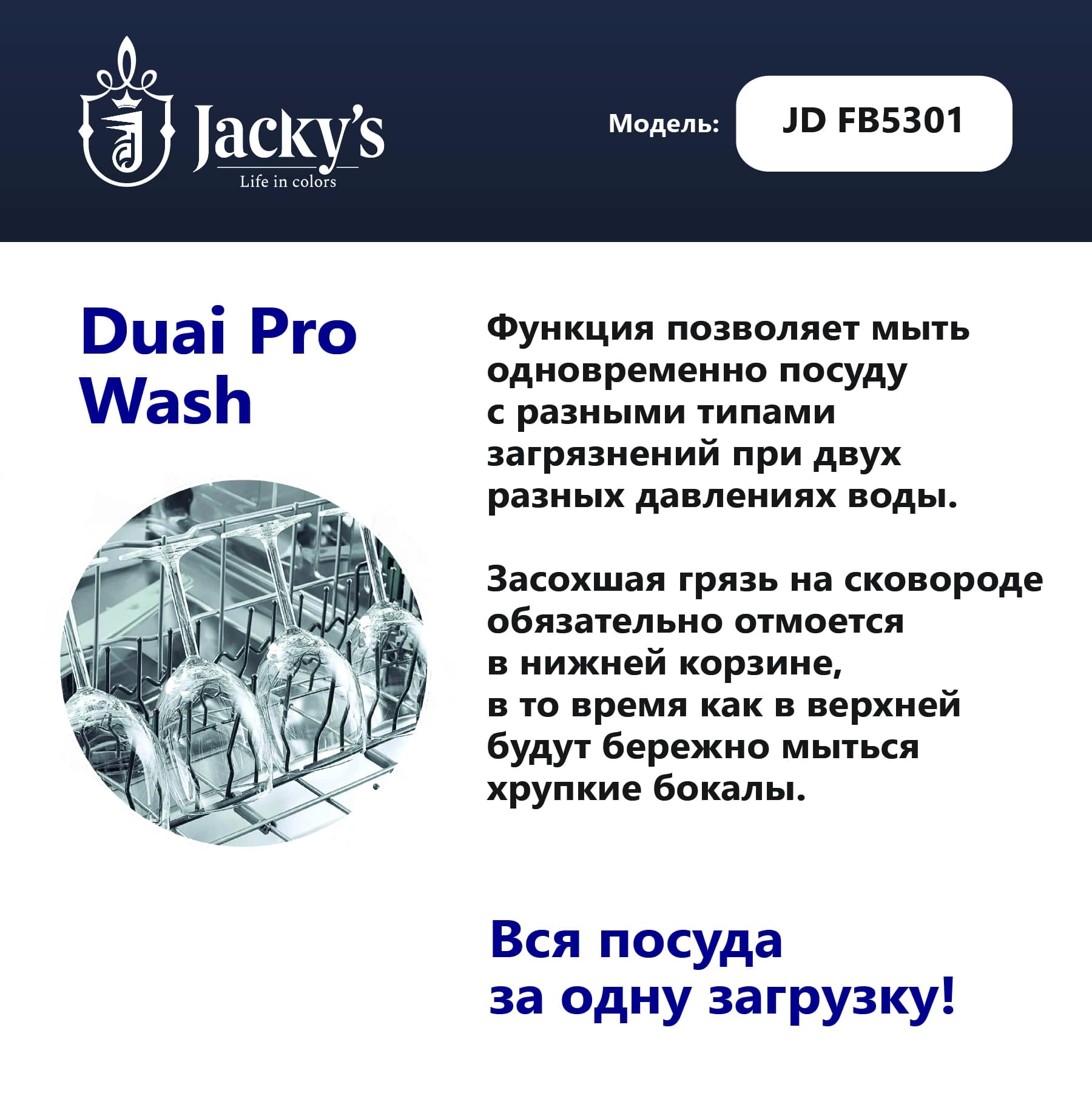картинка Посудомоечная машина Jacky's JD FB5301 