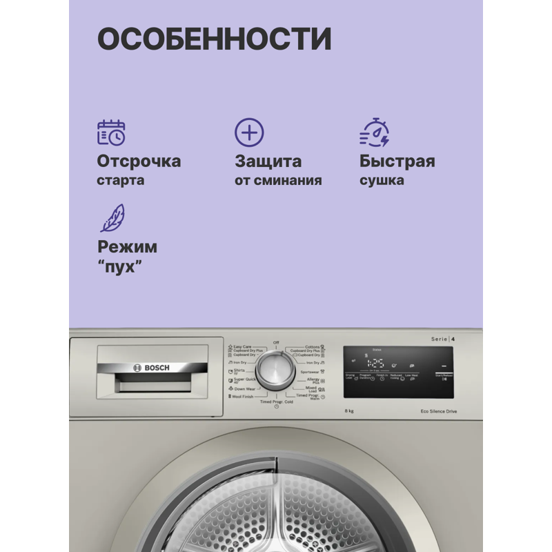 картинка Сушильная машина Bosch WTN86202ME 