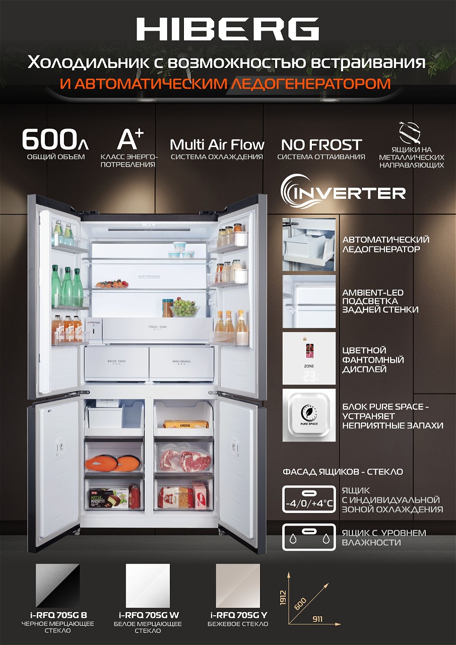 картинка Полувстраиваемый холодильник Hiberg  i-RFQ 705G W 