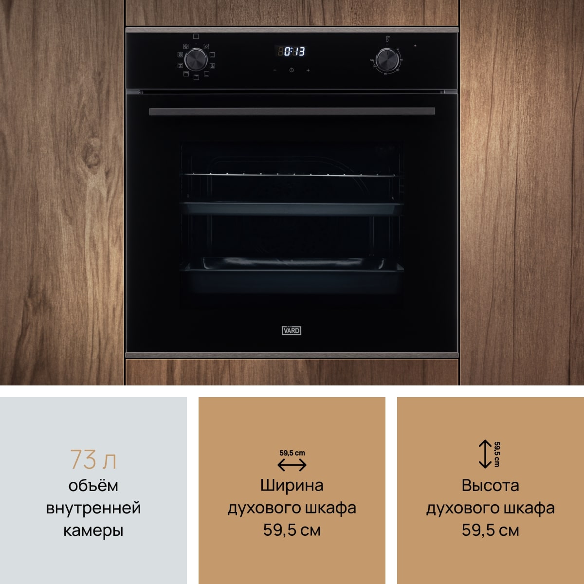 картинка Электрический духовой шкаф Vard VOE444I черный 