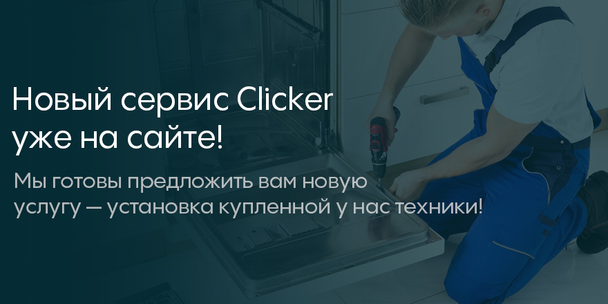 Интеграция сервиса Clicker