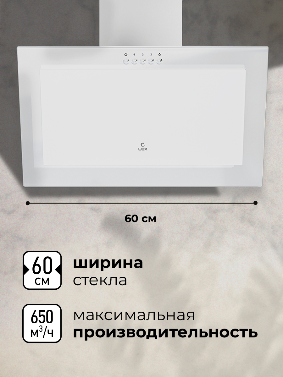 картинка Кухонная вытяжка Lex MIO 600 WHITE 