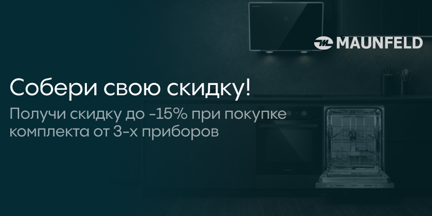 Maunfeld: «СОБЕРИ СВОЮ СКИДКУ» 