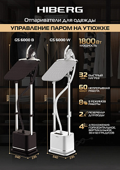 картинка Отпариватель с гладильной доской Hiberg GS 6000 W 