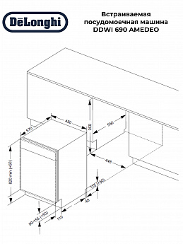 картинка Посудомоечная машина Delonghi DDWI 690 AMEDEO 