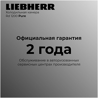 картинка Отдельностоящий холодильник Liebherr Rd 1200-20 001 