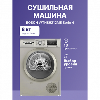 картинка Сушильная машина Bosch WTN86212ME 