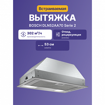 картинка Кухонная вытяжка Bosch DLN52AA70 нержавеющая сталь 